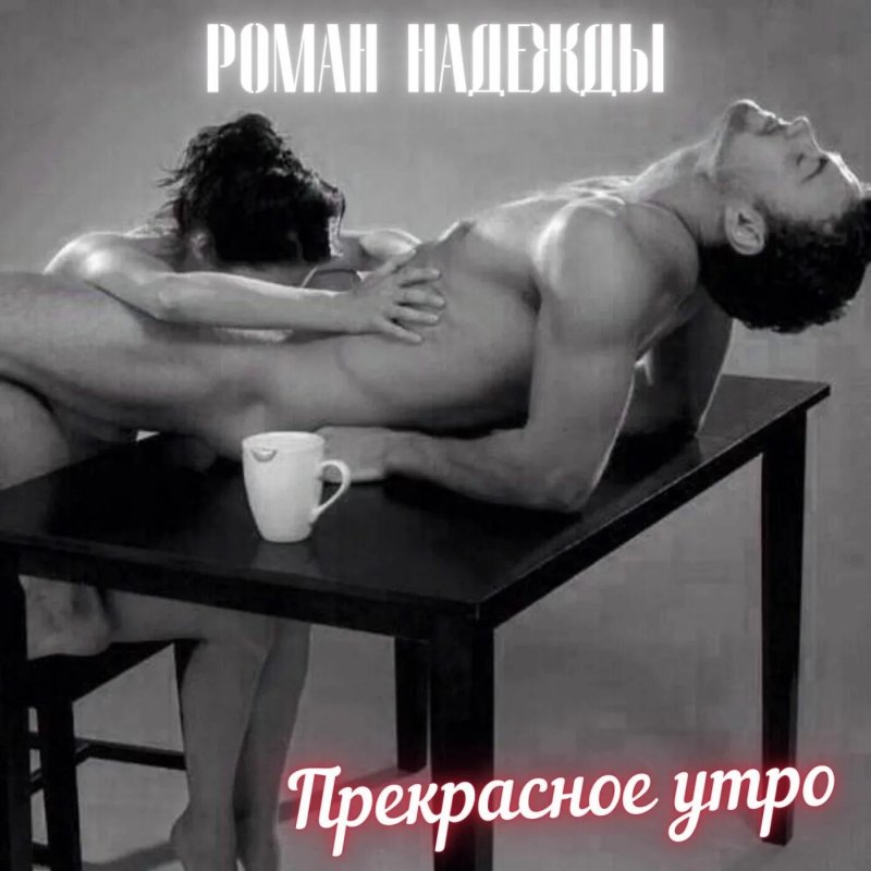 О сексе