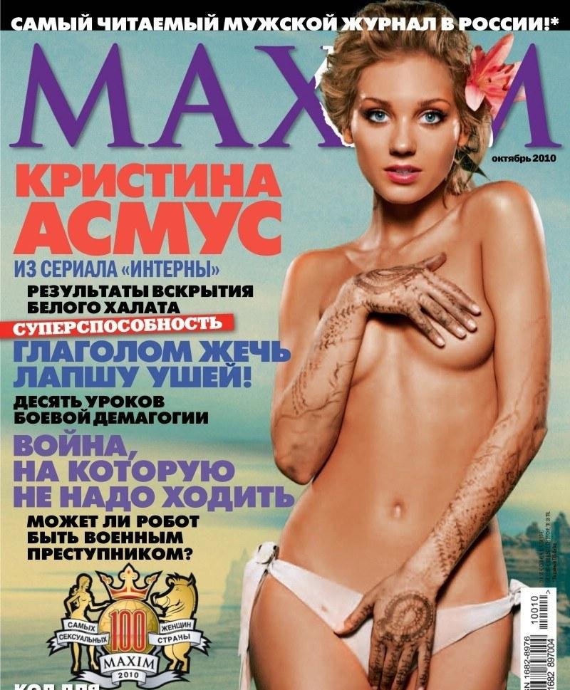 Кристина асмус гола