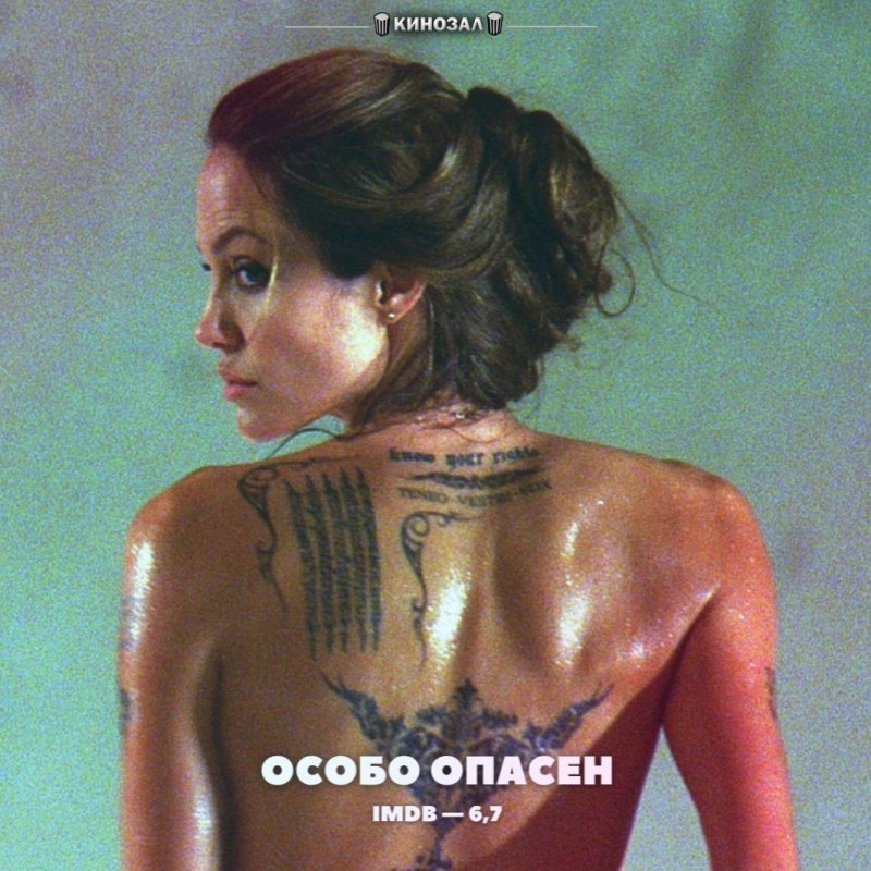 Анджелина джоли особо опасен, Анджелина джоли особо опасен голая, Татуировка анджелина джоли