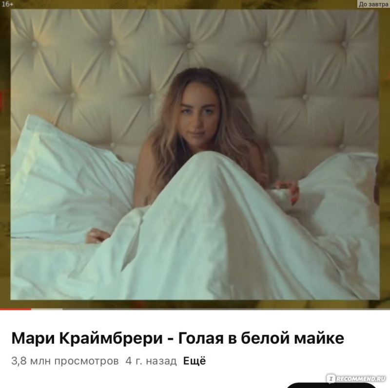 Мари краймбрери голая, Мари краймбрери голая в белой майке, Мари краймбрери голая в майке