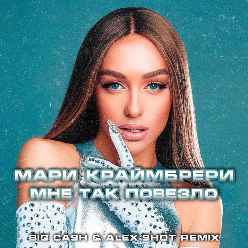 Краймбрери мари, Мари краймбрери 2023, Мари краймбрери концерт