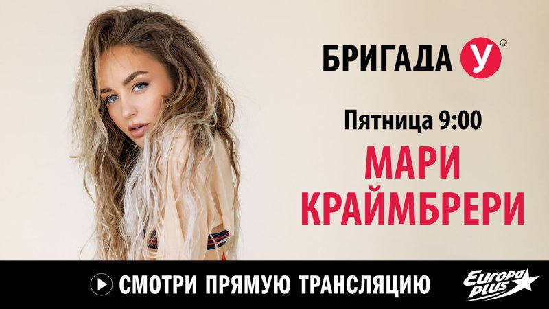 Мари краймбрери, Певица мари краймбрери, Концерт мари краймбрери