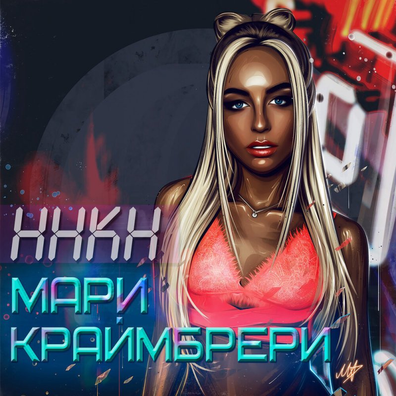 Мари краймбрери, Певица мари краймбрери, Концерт мари краймбрери