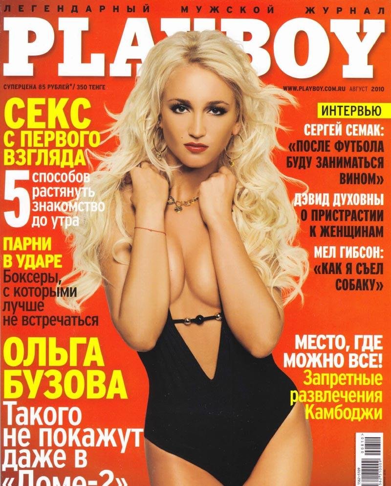 Ольга бузова плейбой
