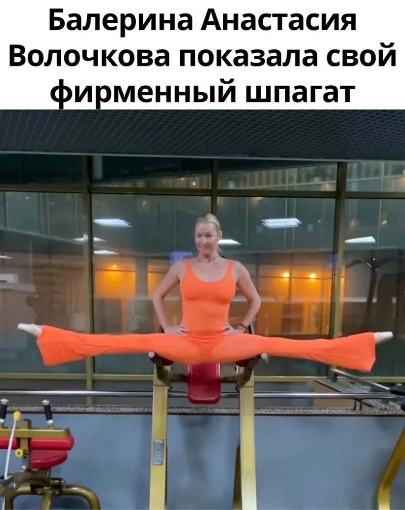 Анастасия волочкова шпагат, Шпагат балерины анастасии волочковой, Волочкова на шпагате