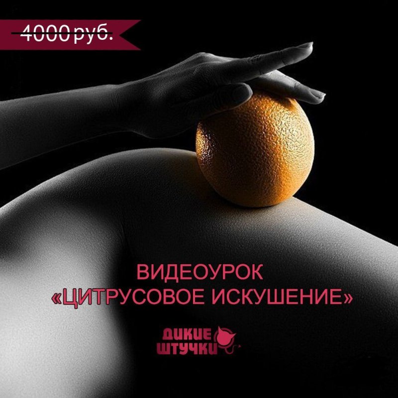 Массаж апельсинами