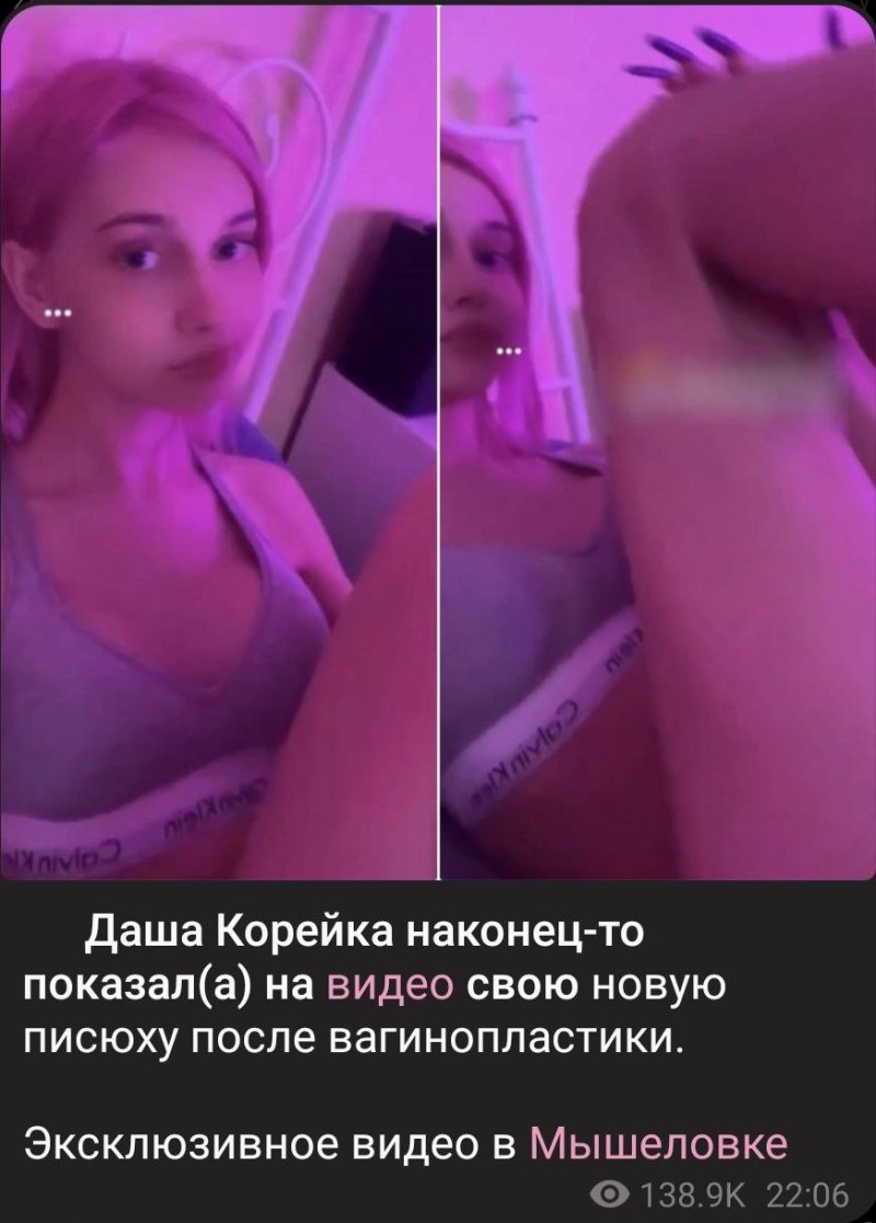 Даша корейка слив
