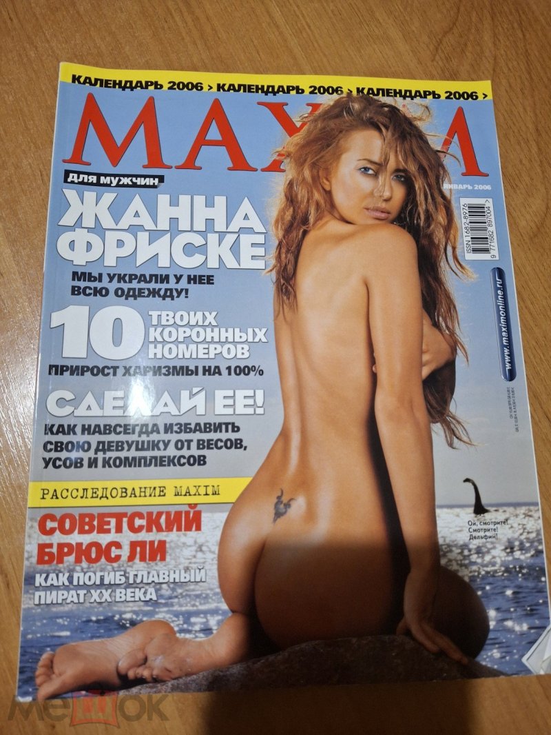Голая жанна фриске, Жанна фриске максим 2006, Голая певица жанна фриске