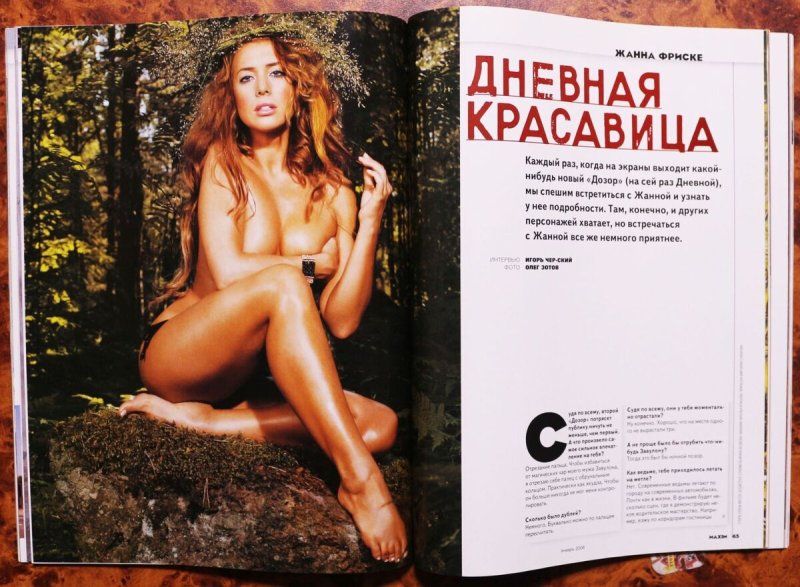Жанна фриске журнал максим, Голая жанна фриске, Жанна фриске