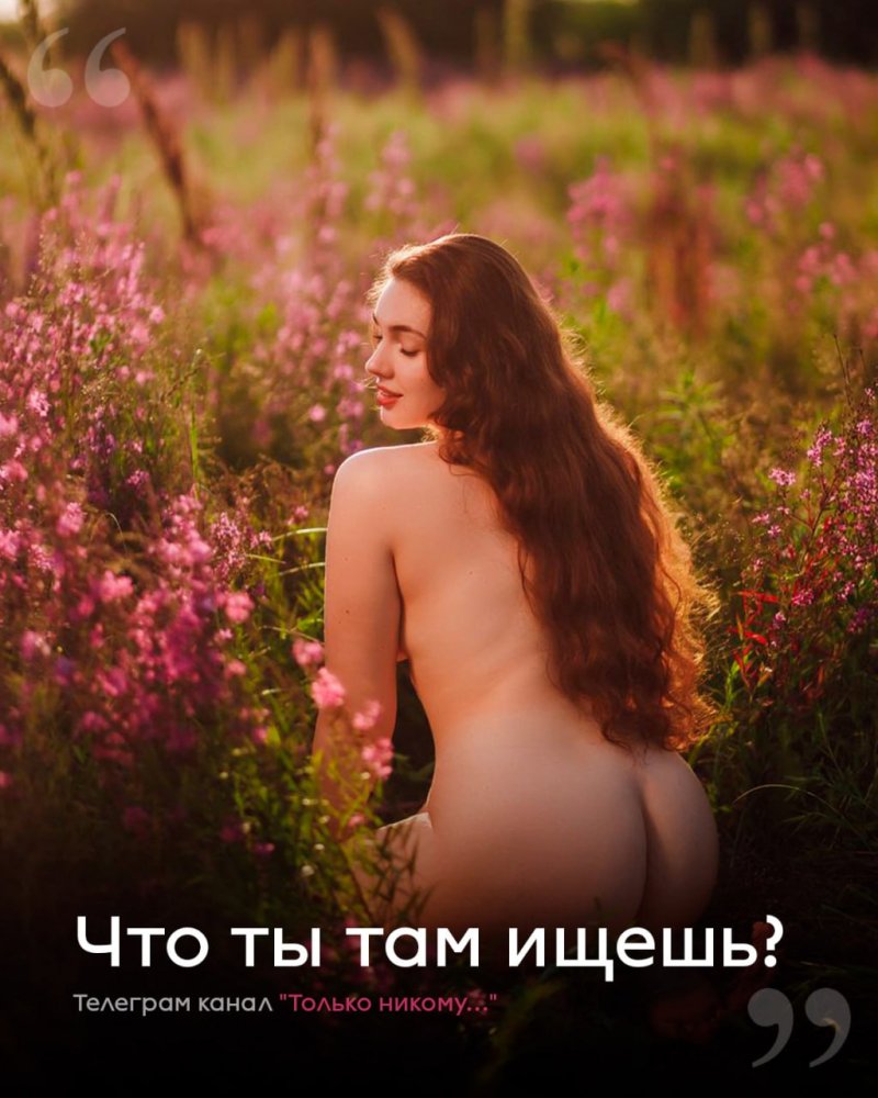 Эротика ню, Ню фотосессия, Авторская эротика